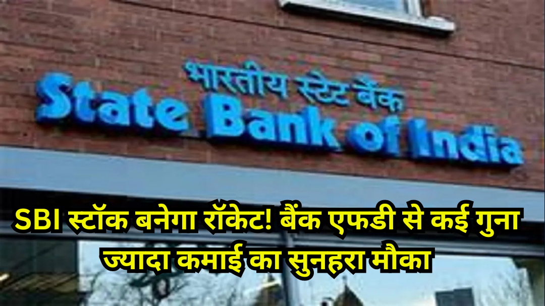 SBI Share Price